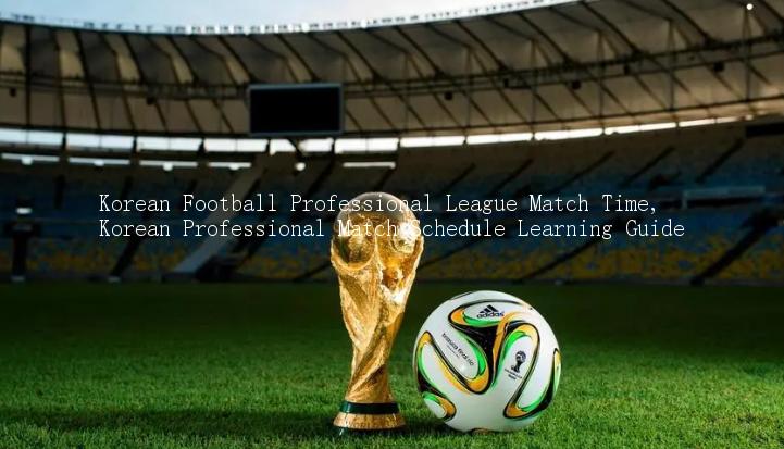 Korean Football Professional League Match Time, Korean Professional Match Schedule Learning Guide